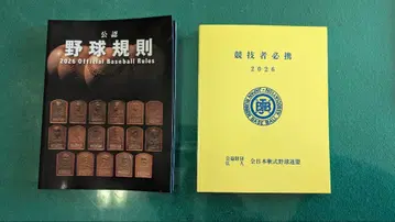 2026년도 공인 야구 규칙 & 경기자 필휴