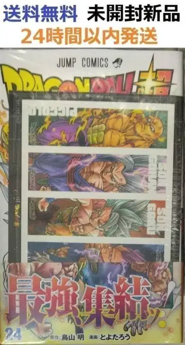 초판 레어 특전 포함 미개봉 레어템 드래곤볼 초 24권 (점프 코믹스)