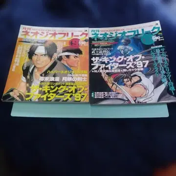 (포스터 포함) 월간 네오지오 프리크 97년 9월 10월호 세트