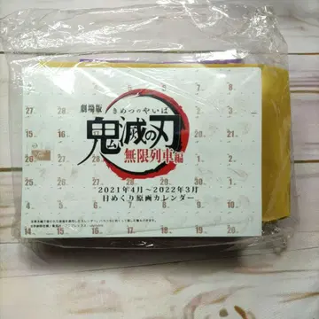 귀멸의 칼날 무한열차편 일력 원화 달력