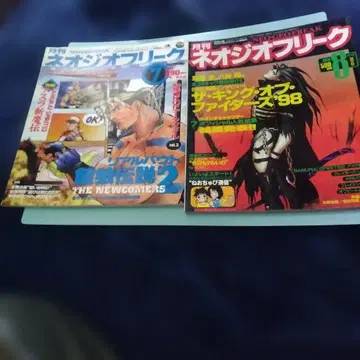 (포스터 포함) 월간 네오지오 프리크 98년 7월호 & 8월호 세트