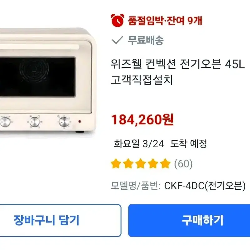 위즈웰 컨벡션 전기오븐 45L