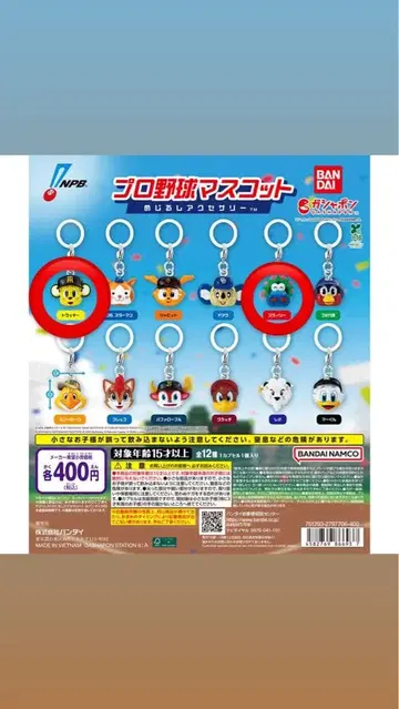 프로야구 마스코트 메지루시 액세서리