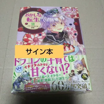 [사인본] 이상한 환생 XVIII 이치고 타르트는 눈물 맛 18