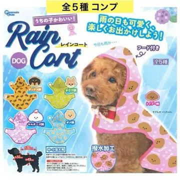 우리 아이 귀여워! 도그 레인코트 전 5종 컴프 우비 카파 가챠