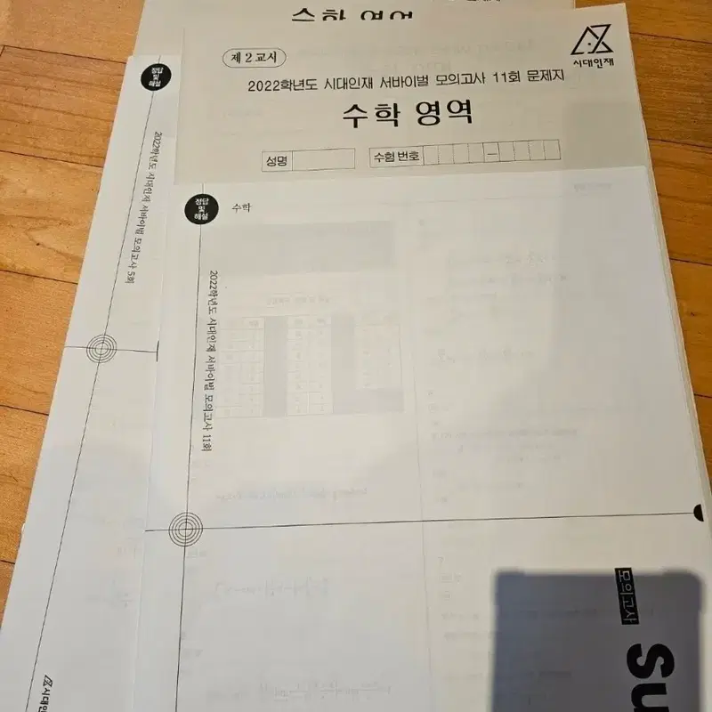 (미사용 급처) 시대인재 서바이벌 등 (수학/국어)