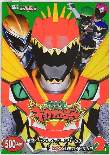 이벤트 팜플렛 도쿄 돔 어트랙션즈 파워레인저 다이노포스 2 2013년