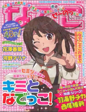 코단샤 애니메이션 <이야기> 시리즈 히로인 도서 제4탄 센고쿠 나데코