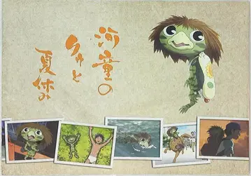 쇼치쿠 팜플렛 카파의 쿠와 여름방학 2007년