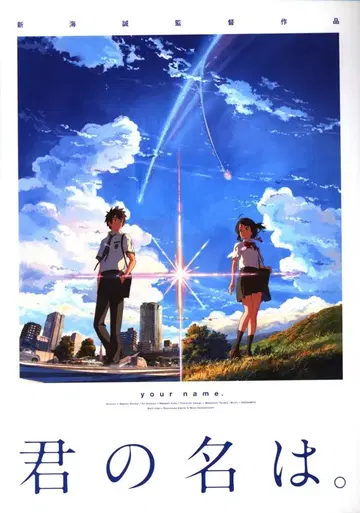 도호 팜플렛 너의 이름은.