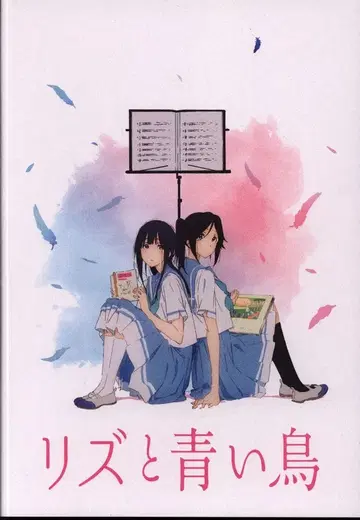 교토 애니메이션 팜플렛 리즈와 파랑새 2018년