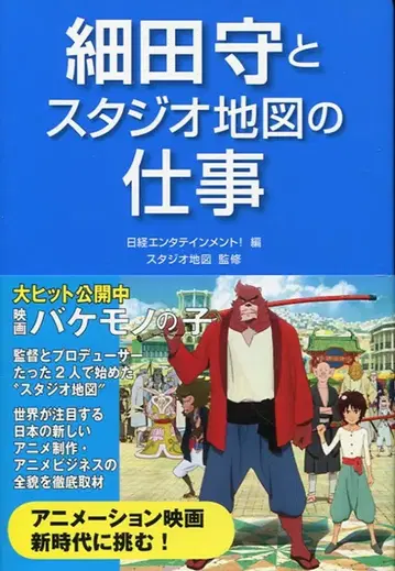 닛케이 BP 호소다 마모루와 스튜디오 지즈의 업무