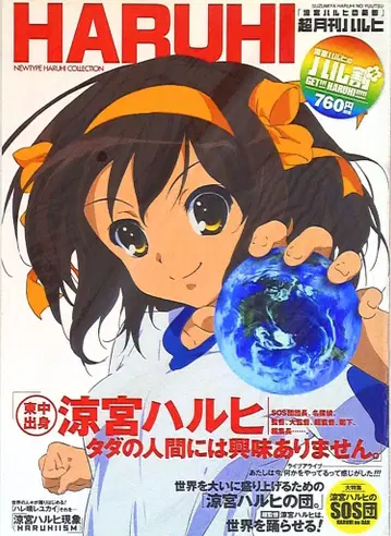 카도카와 그룹 퍼블리싱 초월간 하루히/스즈미야 하루히의 우울