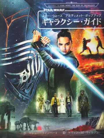 대일본 회화 스타워즈 얼티밋 팝업 갤럭시 가이드