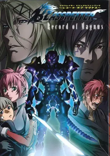 신키겐샤 브라스레이터 비주얼 팬북 레코드 오브 마그너스