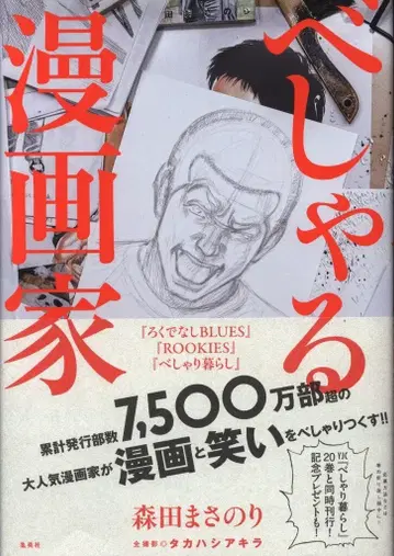 슈에이샤 모리타 마사노리 스페셜 만화가