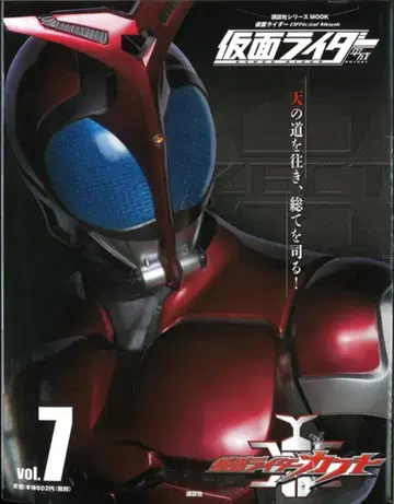 코단샤 코단샤 시리즈 MOOK 가면라이더 카부토 7