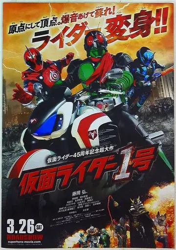 도에이 프레스 시트 가면라이더 1호(프레스 시트) 2016년