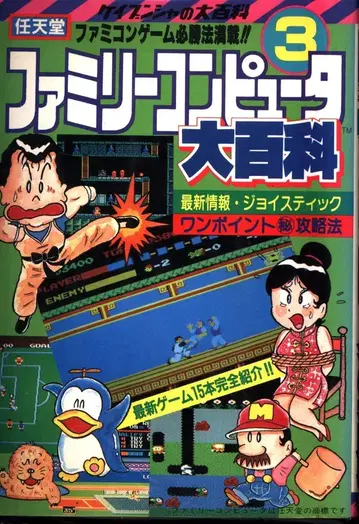 경문사 케이분샤 대백과 228 닌텐도 패밀리 컴퓨터 3대 백과