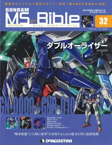 데아고스티니 주간 건담 모빌슈트 바이블 00건담 No.032