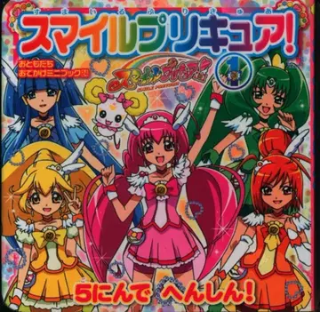 코단샤 친구 외출 미니북 스마일 프리큐어 1 5명으로 변신! 24