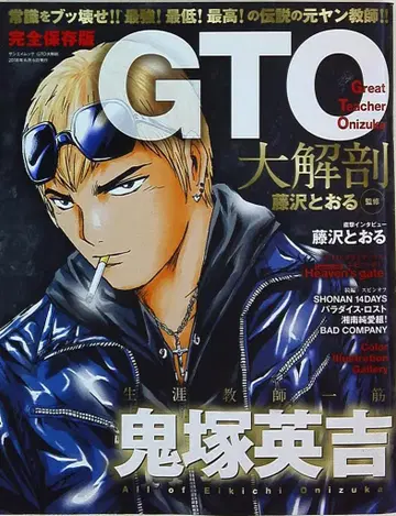 산에이 MOOK 완전 보존판 GTO 대해부