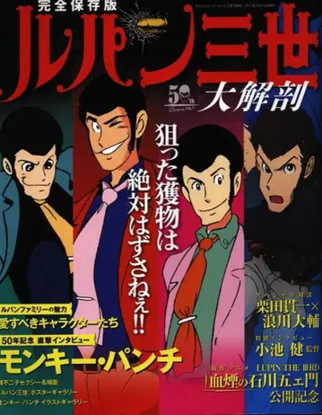 산에이쇼보 SAN-EI MOOK 완전 보존판 루팡 3세 대해부