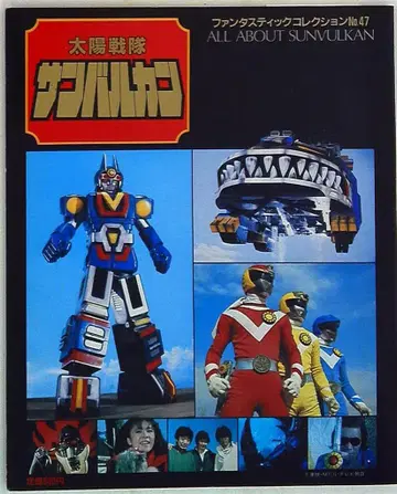 아사히 소노라마 판타스틱 컬렉션 47 태양전대 선발칸