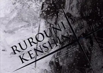 쇼치쿠 팜플렛 바람의 검심 최종장 THEBEGINNING 2021년