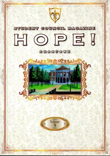 미디어팔 코드기어스 반역의 를르슈 학생회 뉴스레터 HOPE! Vol.9