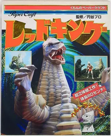 쿠몬출판 구몬 페이퍼 크래프트 레드킹 (미사용)