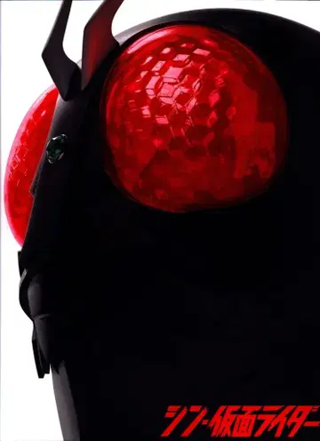 도호 특촬물 팜플렛 안노 히데아키 신 가면라이더 2022년