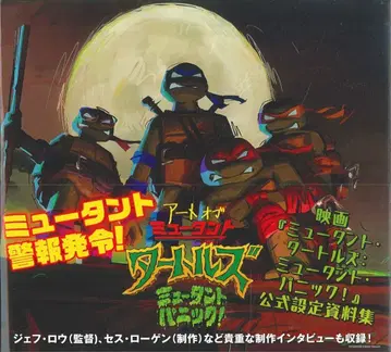 페이즈 식스 아트 오브 뮤턴트 터틀즈: 뮤턴트 패닉! (오비 포함)