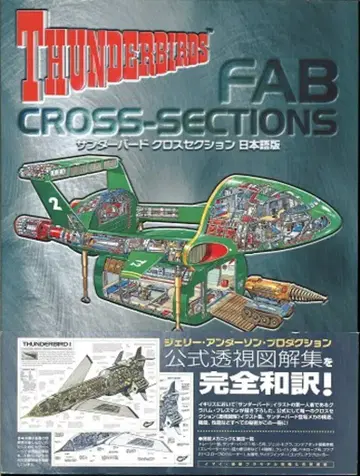 메디웍스 썬더버드 크로스 세션 일본어판