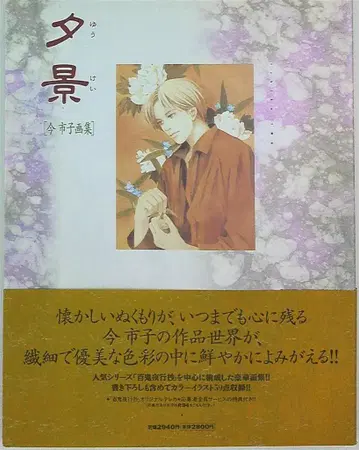 아사히 소노라마 이마이치코 석양 (오비 포함)