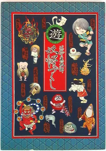 코단샤 KC DX 미즈키 시게루 게게게의 키타로 말유 요괴 총집합