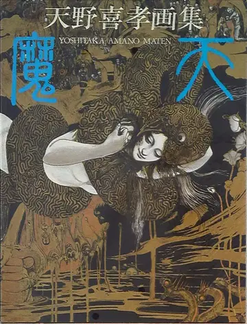 아사히 소노라마 아마노 요시타카 마텐