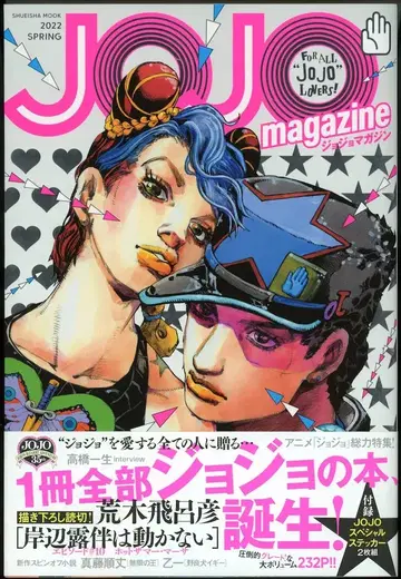 슈에이샤 아라키 히로히코 JoJo magazine 1(오비 포함)