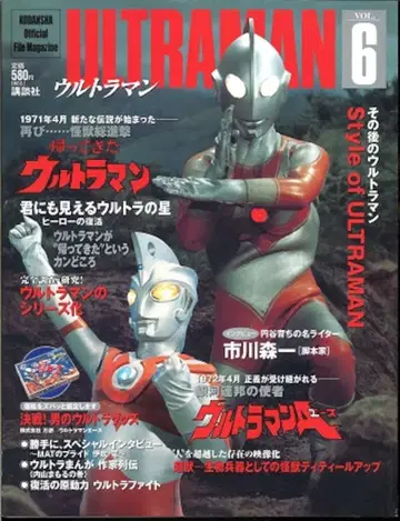 코단샤 Kodansha Official FILE 6 돌아온 울트라맨 A
