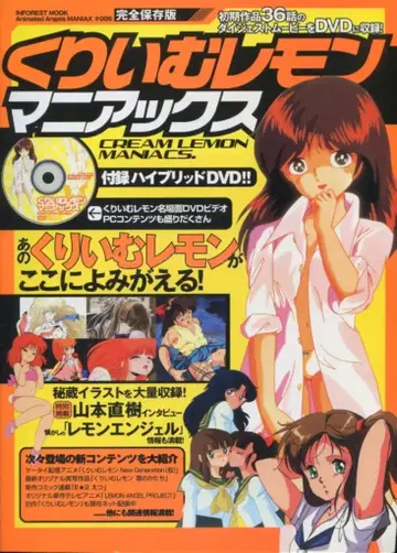 인포레스트 크림 레몬매니악스 (DVD 포함)