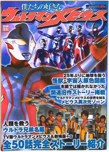 타카라지마사 별책 타카라지마 1456 우리가 좋아하는 울트라맨 메비우스