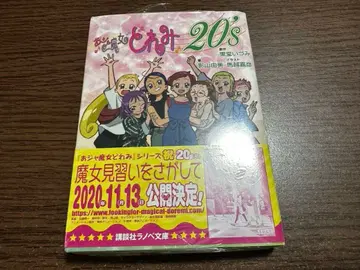 오쟈마녀 도레미 20's 미개봉 오비 포함 2판