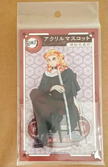 최저가 귀멸의 칼날 AGF 애니플렉스 아크릴 마 스캇 렌고쿠 쿄쥬로