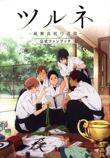 교토 애니메이션 츠루네 후우마이 고등학교 궁도부 공식 팬북