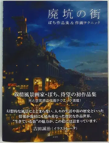 겐코샤 포치 폐갱의 거리 포치 작품집 & 작화 테크닉 (오비 포함)