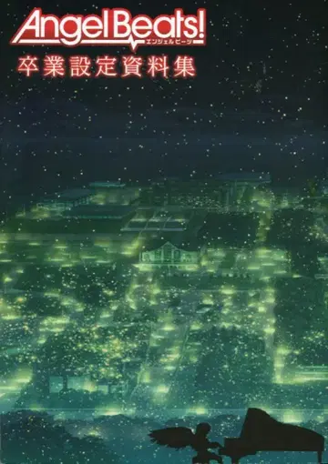 아스키 미디어웍스 Angel Beats! 졸업 설정 자료집