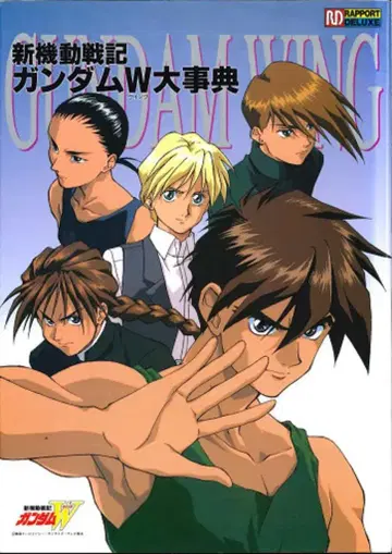 라포트 라포트 디럭스 신기동전기 건담 W 대사전 복각판