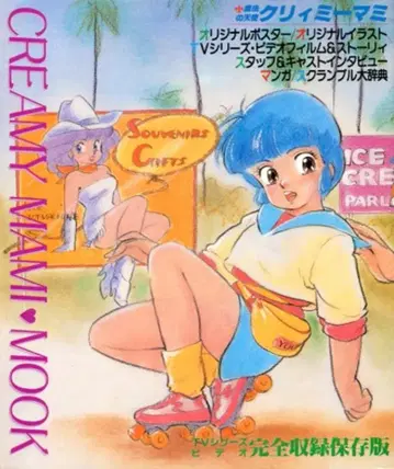 무빅 CREAMY MAMI MOOK/마법의 천사 크리미마미