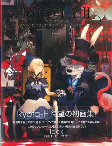 겐코샤 Ryota-H Ryota-H 작품집 & 작화 테크닉 (오비 포함)