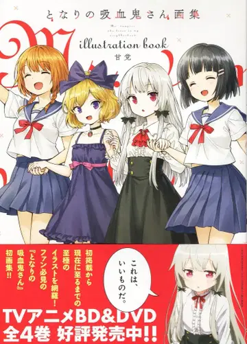 미디어팩토리 아마토 나만의 흡혈귀 일러스트집 (오비 포함)